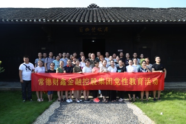 庆 "八一”，财鑫金控走进翦伯赞故居