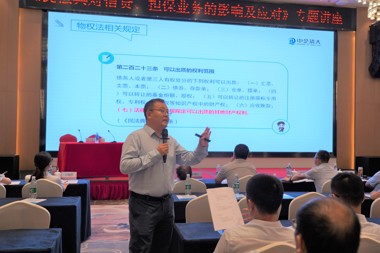 财鑫金控集团举办 “民法典对信贷、担保业务的影响及应对”专题讲座