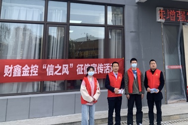 征信知识进社区 百姓身边话诚信