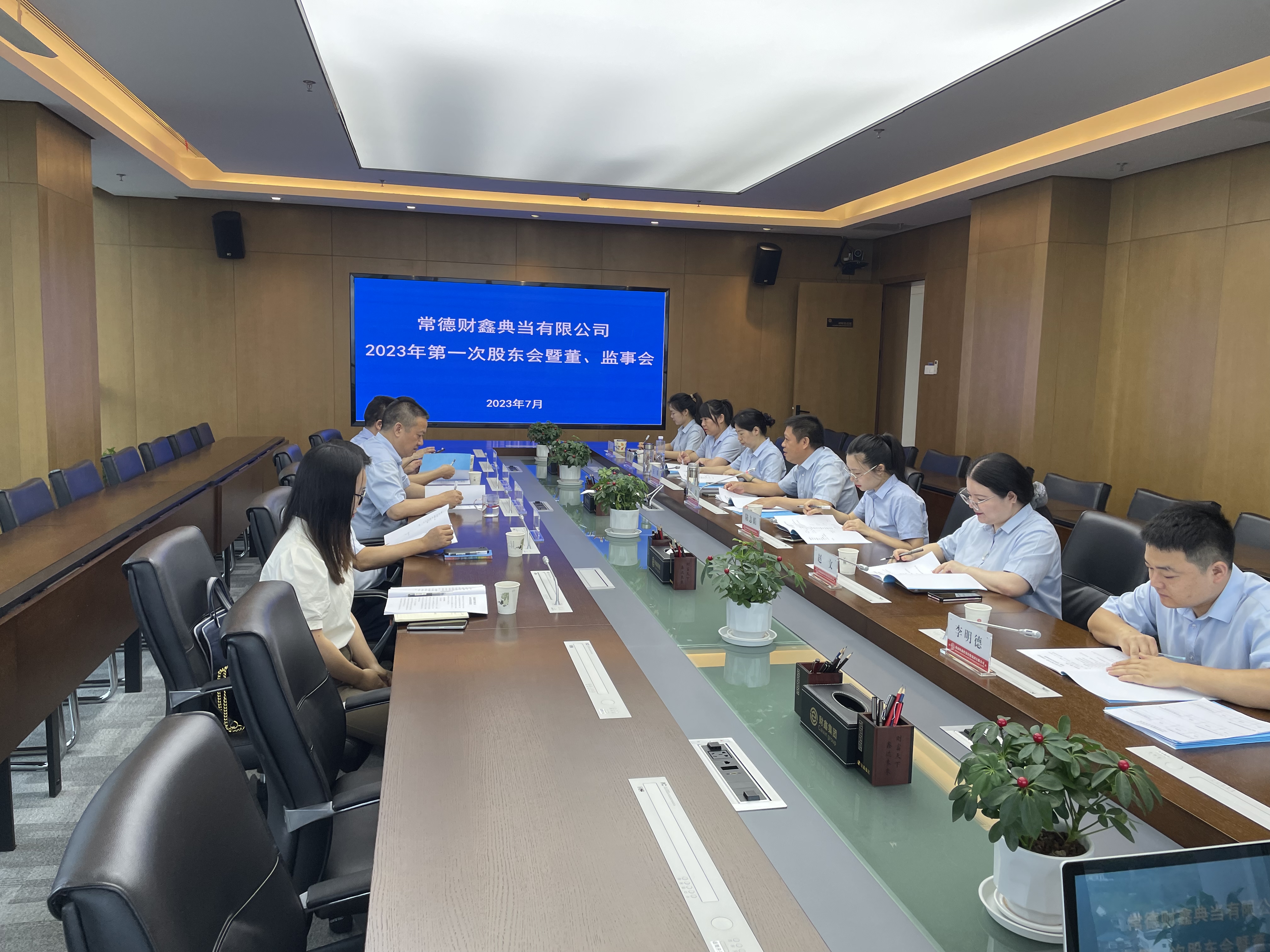 股东会照片.jpg