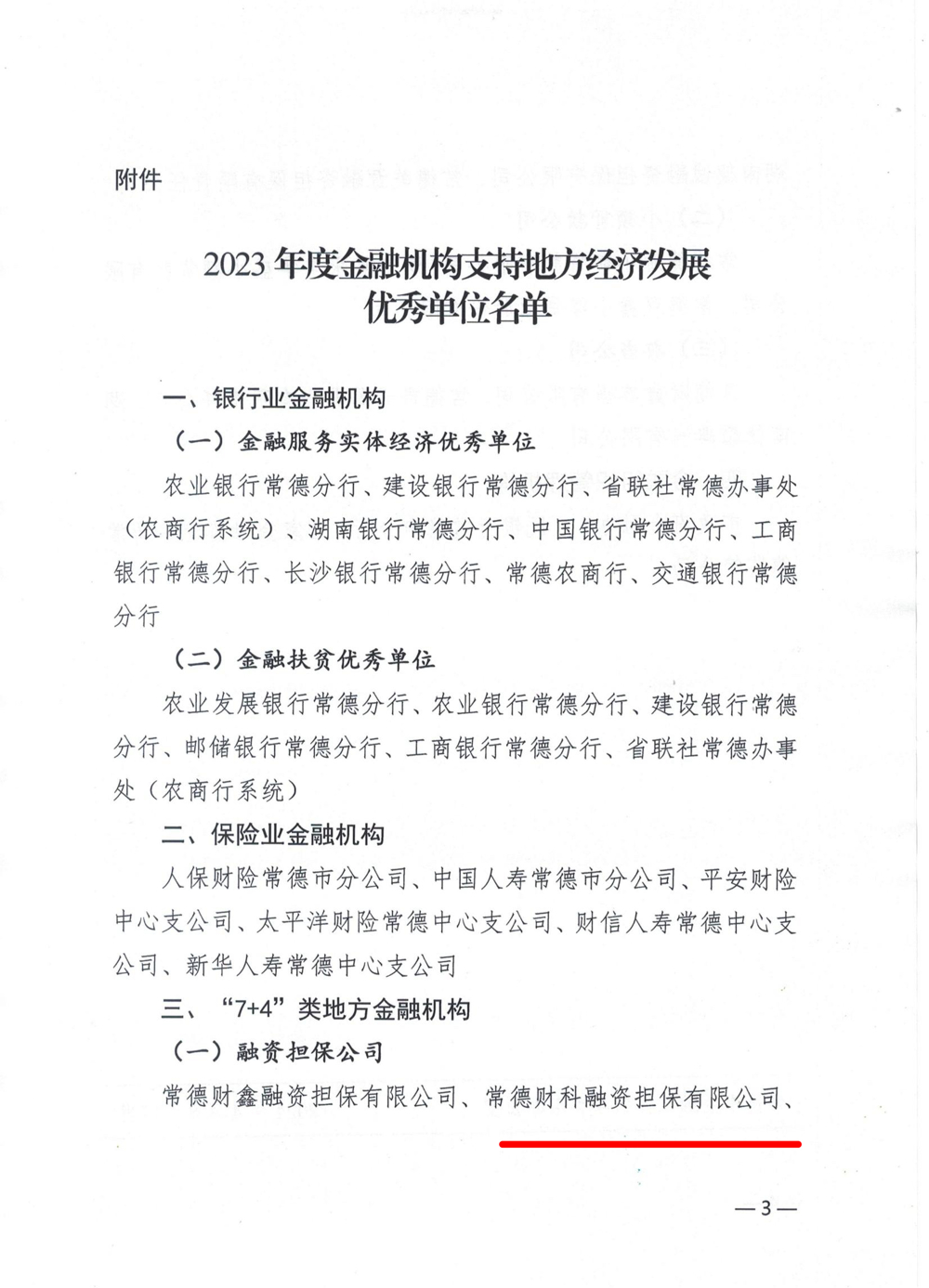 微信图片_20240417184333