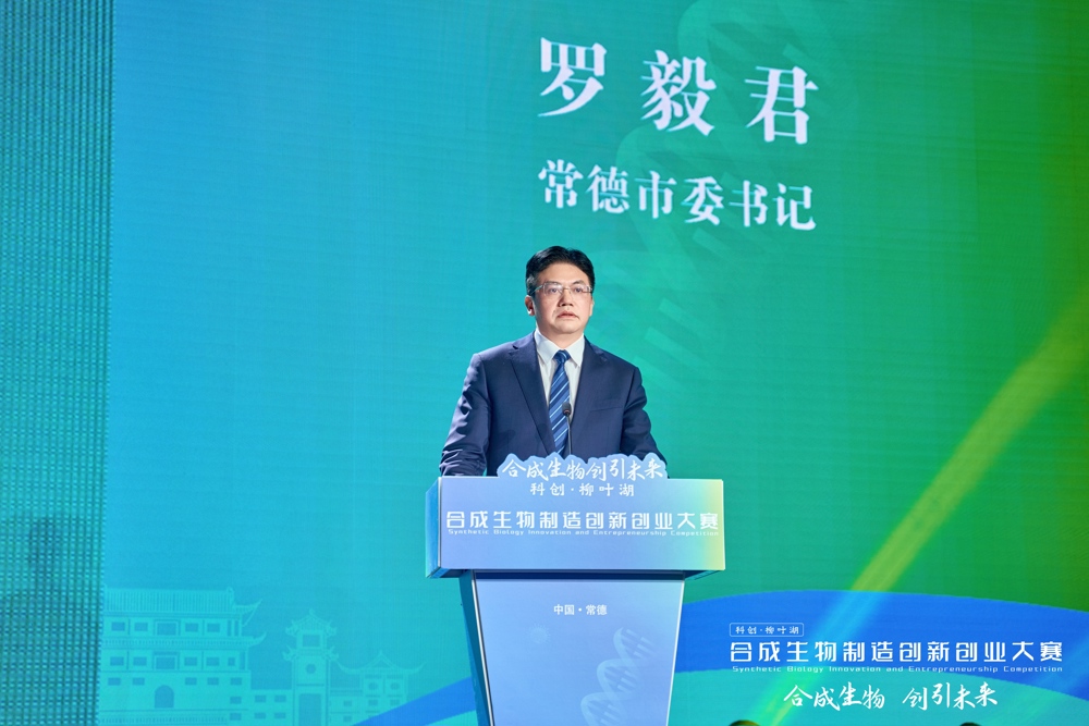 常德市委书记罗毅君现场致辞