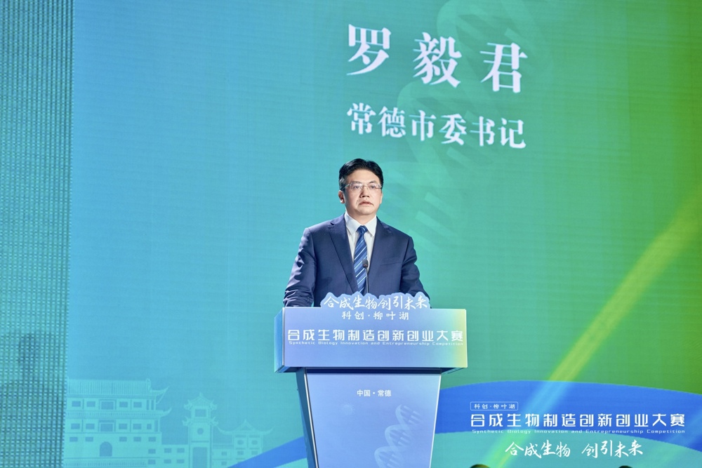 常德市市委书记罗毅君致辞