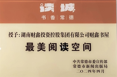 最美阅读空间——蓝月亮料全年资料大全财鑫书屋