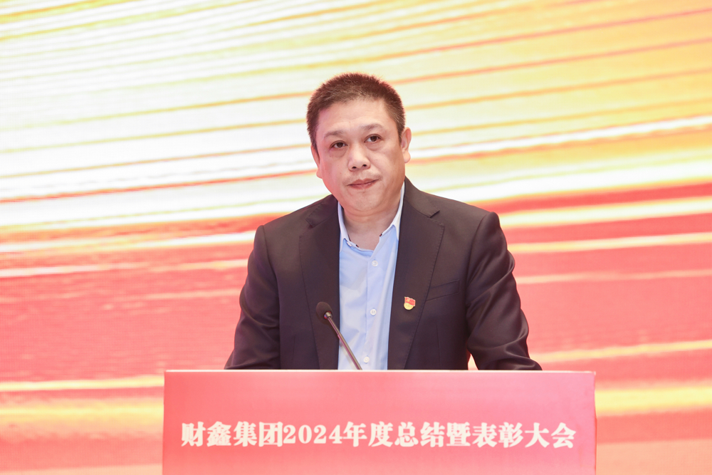 集团党委委员、副总经理王剑对2024年度先进集体和先进个人予以表彰通报