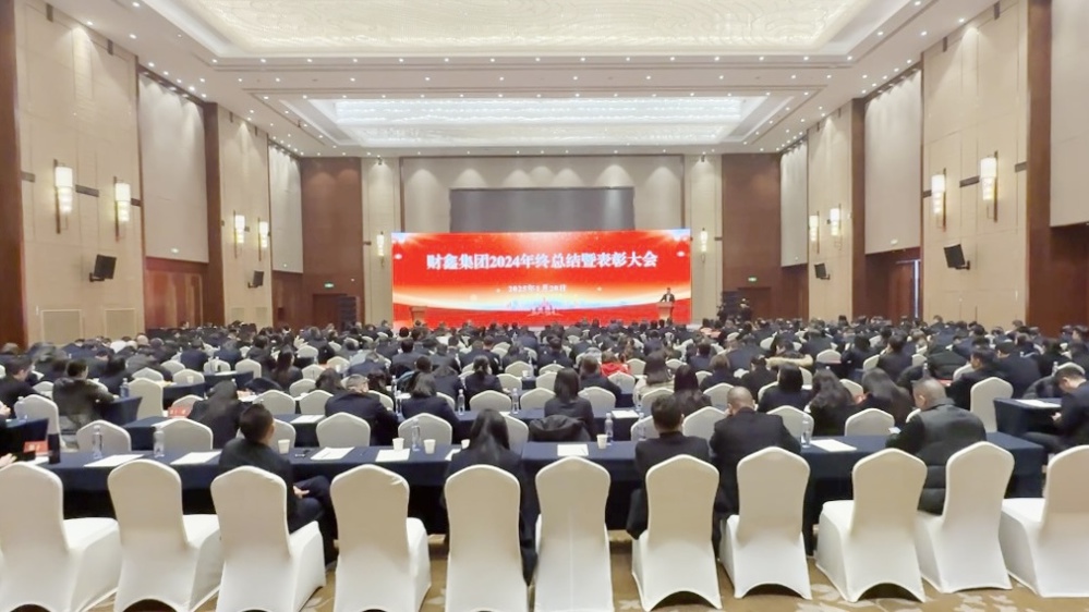 会议现场