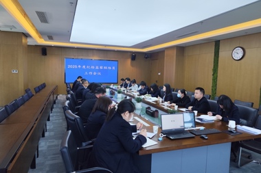 强化监督赋能 护航财鑫集团高质量发展——财鑫集团召开2025年纪检监察联络员工作会议