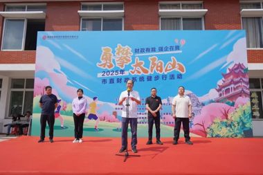 【温暖•财鑫】遇“健”美好 共赴春日健康之约