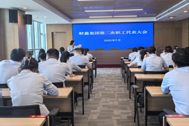 蓝月亮料全年资料大全召开2025年第二次职工代表大会