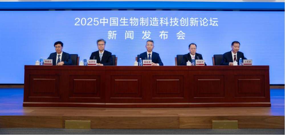8月21日，2025中国生物制造科技创新论坛新闻发布会现场。工业和信息化部新闻宣传中心供图
