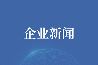 优化评审机制  筑牢风控防线