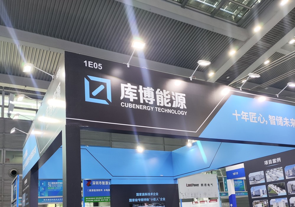 深圳数字能源展