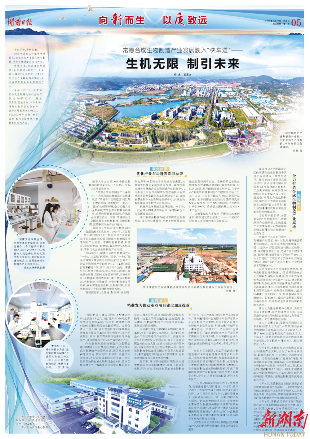 原载于《湖南日报》2025年9月24日第5版