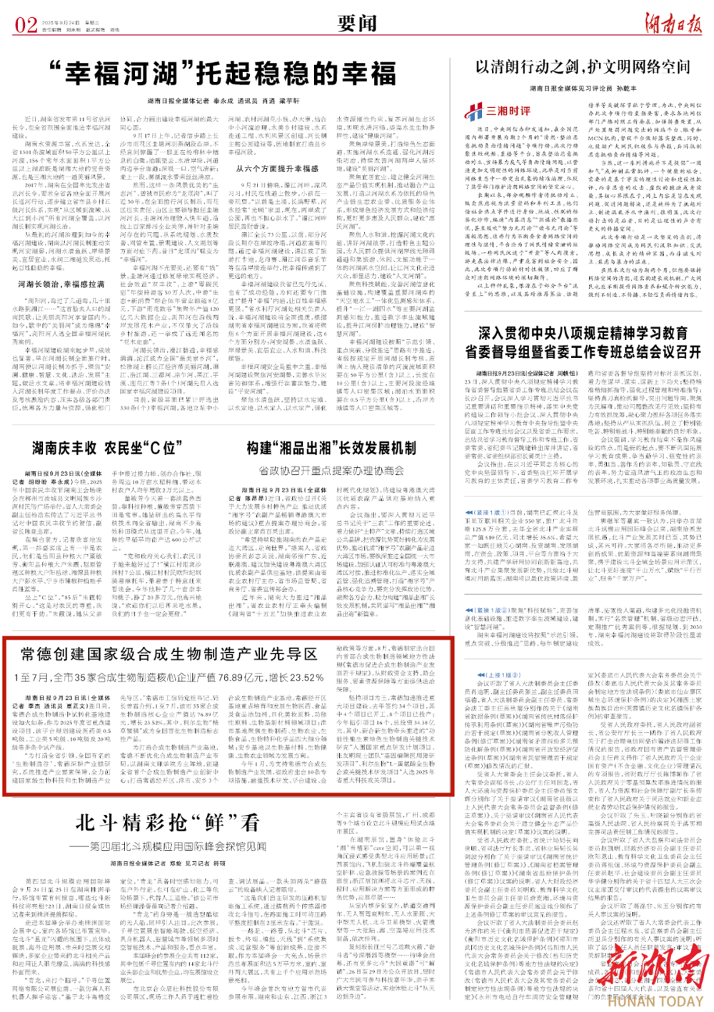 原载于《湖南日报》9月24日第2版