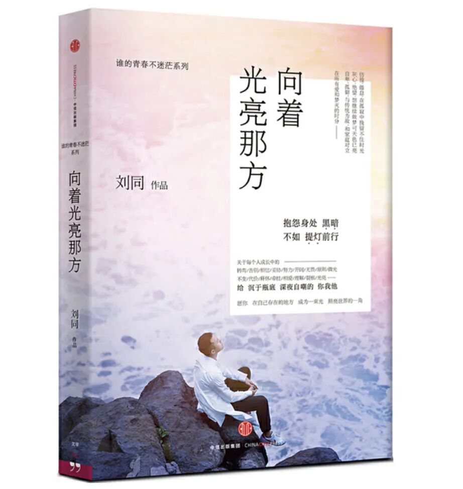 推荐书籍：《向着光亮那方》