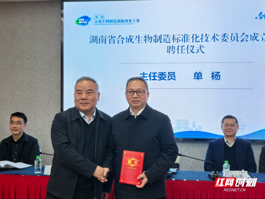 现场为单杨院士（右一）颁发主任委员聘书