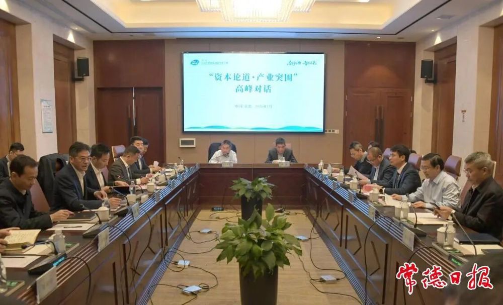 “资本论道·产业突围”高峰对话现场