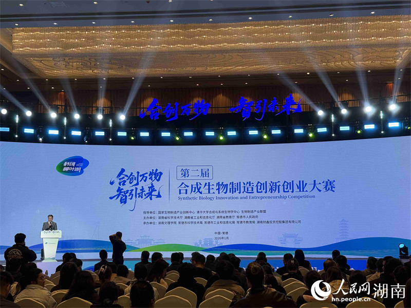 第二届“科创·柳叶湖”合成生物制造创新创业大赛现场。人民网记者 吴茜薇摄