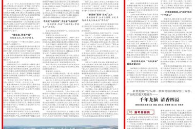《湖南日报》  常德：崛起全国合成生物制造“中部标杆”