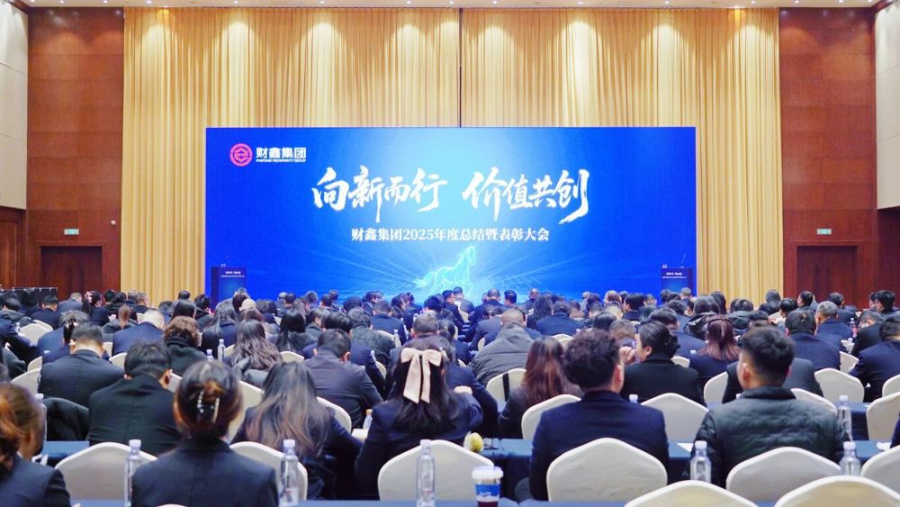 会议现场