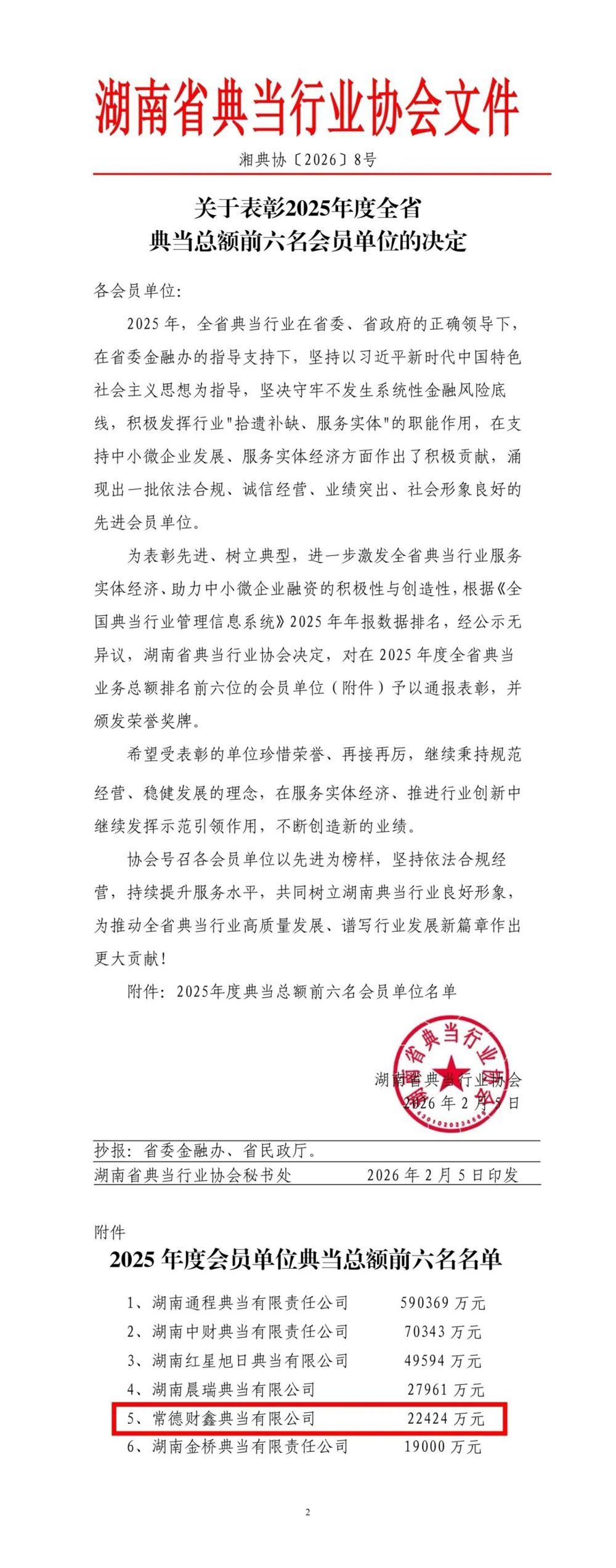 微信图片_2026-02-11_153038_646