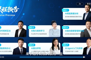 集团数字智能中心AI应用视频培训课上线