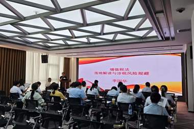 精研新政防风险 合规办税强根基
