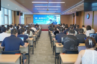 【有机•财鑫】AI赋能全员 数智提质增效—— 财鑫集团启动首期人工智能专题系列培训
