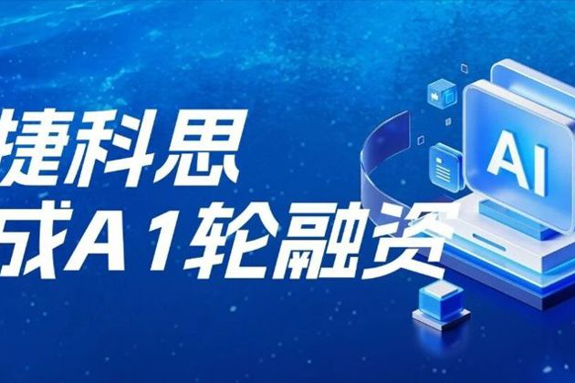 【资本赋能】财鑫资本A1轮投资物理智能领军企业「飞捷科思」