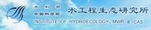 <b>水利部中国科学院水工程生态研究所</b>